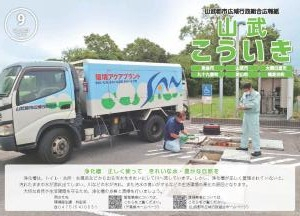 山武こういき（2023年9月号）